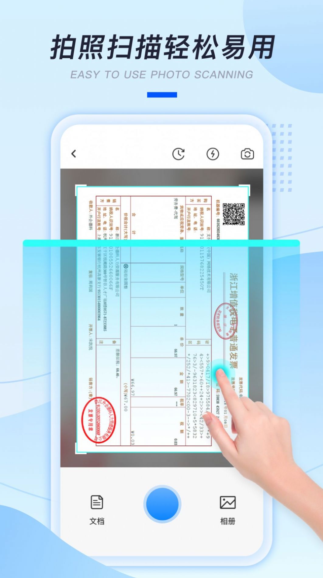 发票扫描助手最新下载2024版