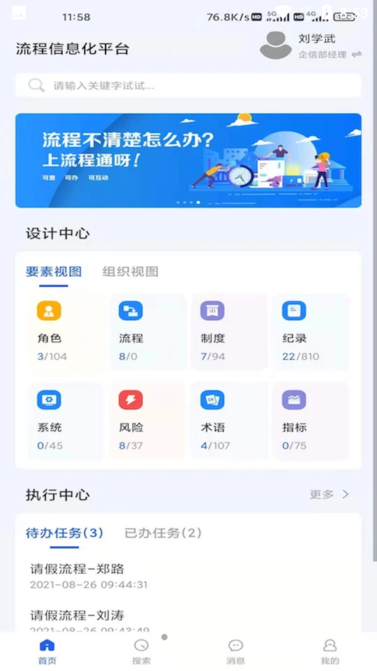 流程通APP