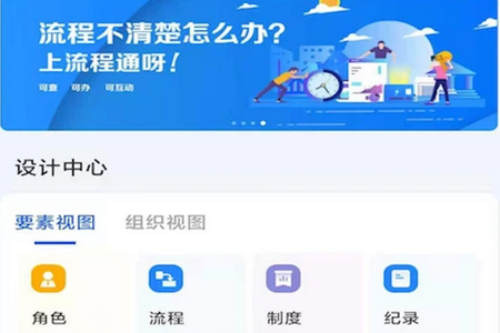 流程通APP