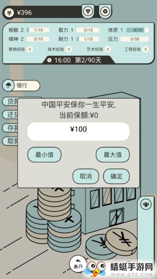 聪明求生记ios免费下载