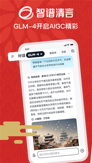 智谱清言app2024最新版下载安卓