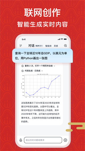 智谱清言app2024最新版下载安卓