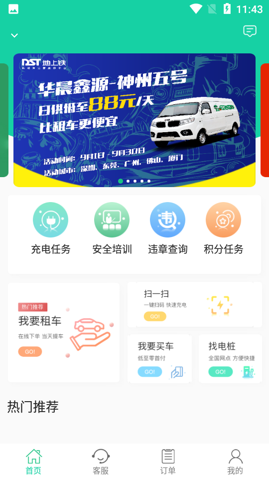 地上铁app