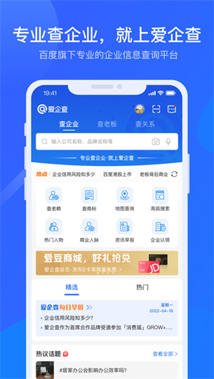 爱企查app下载2024安卓最新版