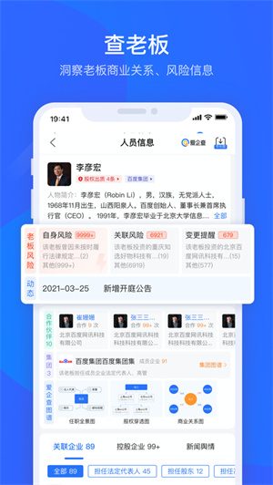 爱企查app下载2024安卓最新版