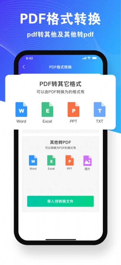 松落格式转换神器下载app