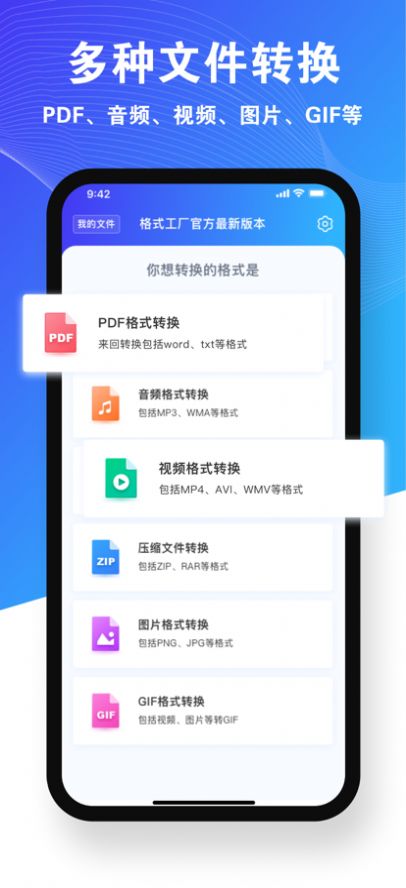 松落格式转换神器下载app