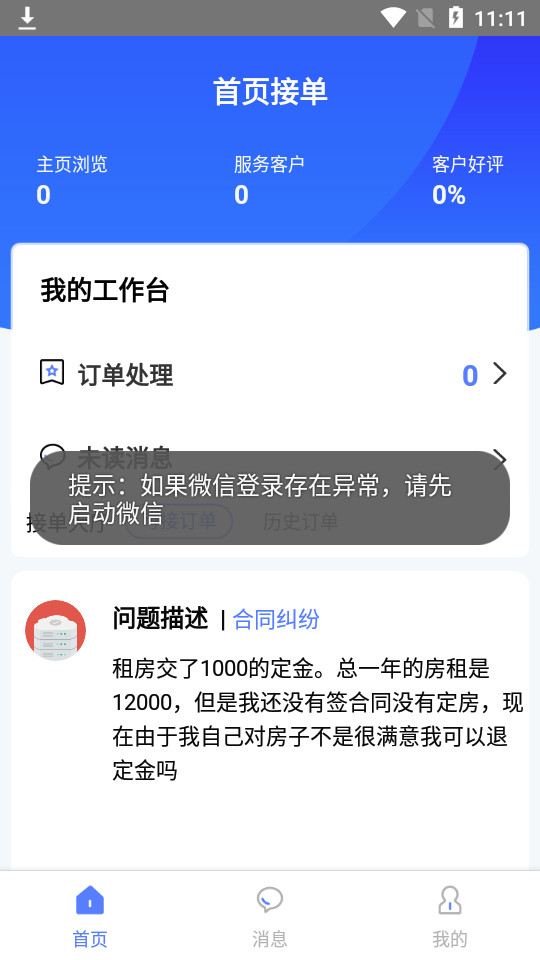 法本法律APP手机免费版下载