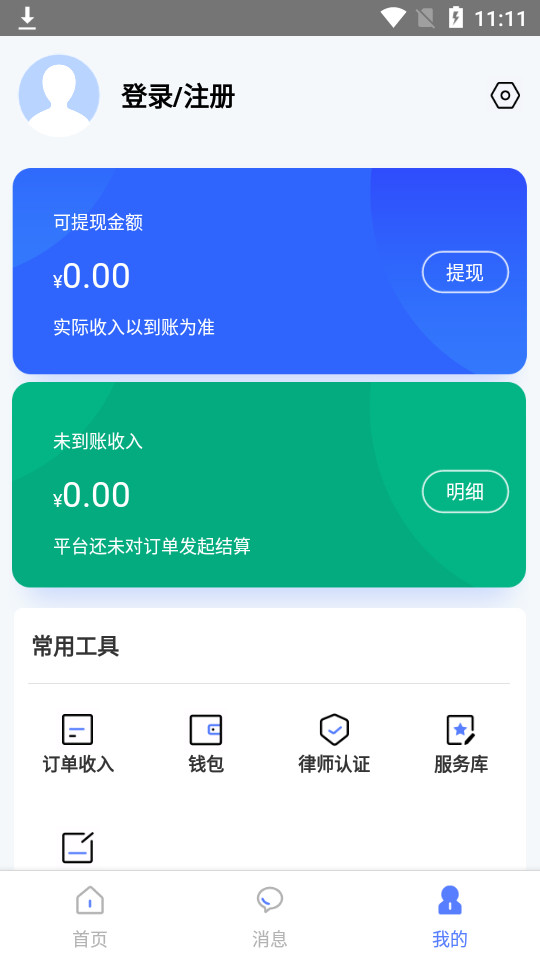 法本法律APP手机免费版下载