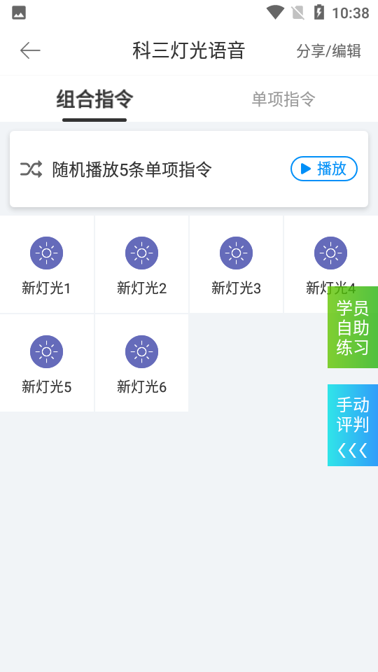 教练宝典手机免费版