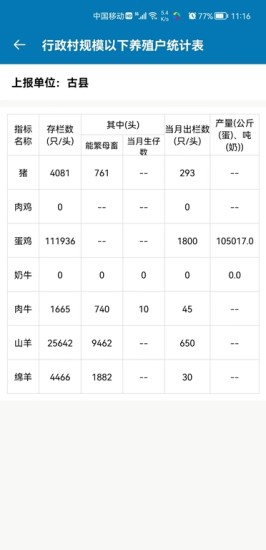 畜牧行业服务平台2024下载安卓