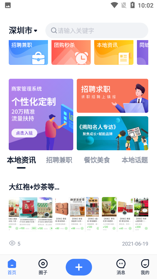 镇报app