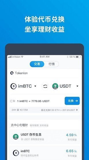 Imtoken钱包最新版2022