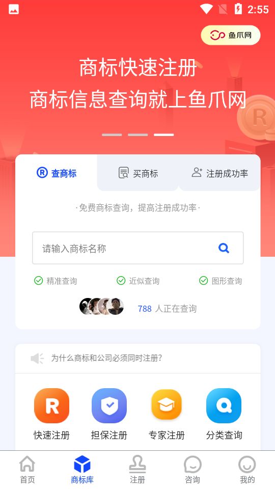 鱼爪商标注册APP