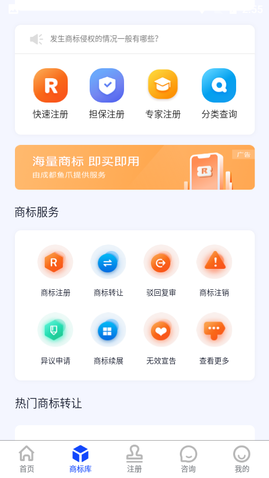 鱼爪商标注册ios手机版