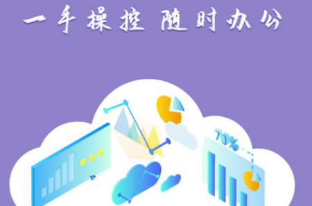 斯驹企智app