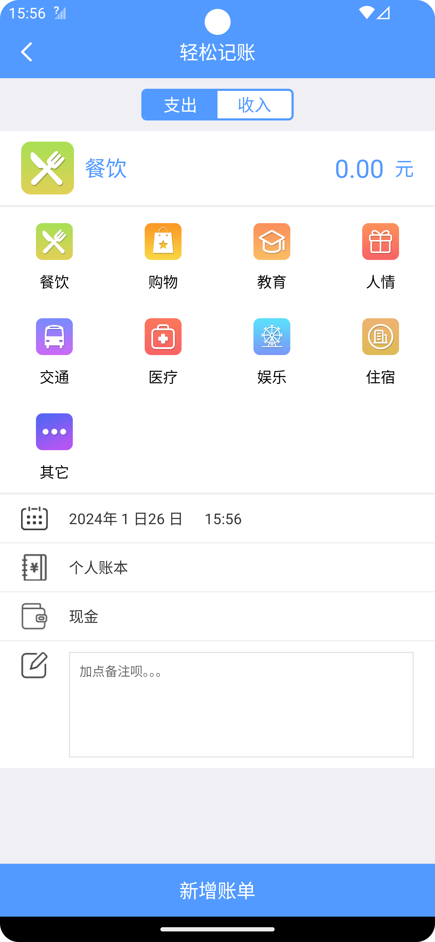 裕德记账app安卓版下载