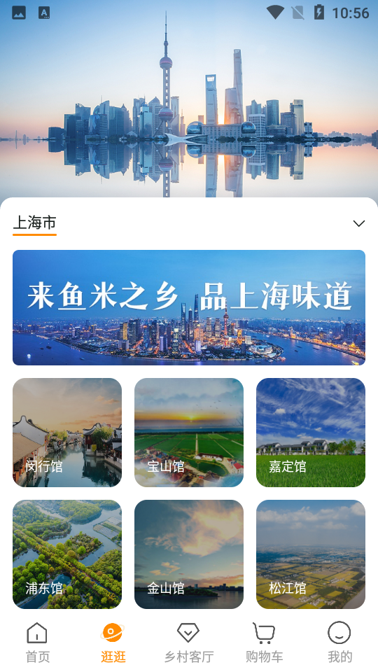 鱼米之乡APP