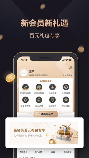 山姆会员商店app2024下载安卓最新版