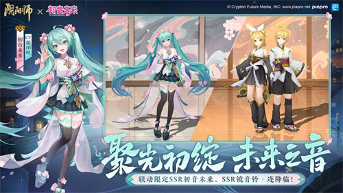 阴阳师初音未来联动版本下载