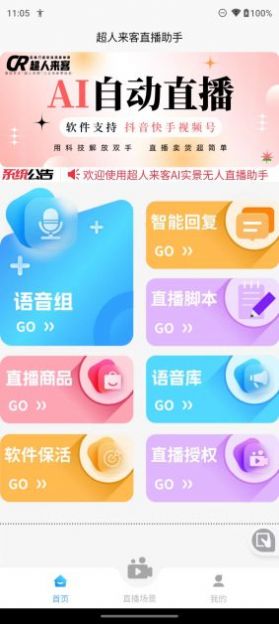 超人来客安卓app下载