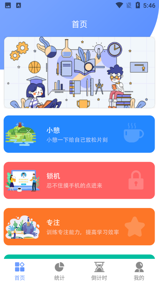 远离手机控APP