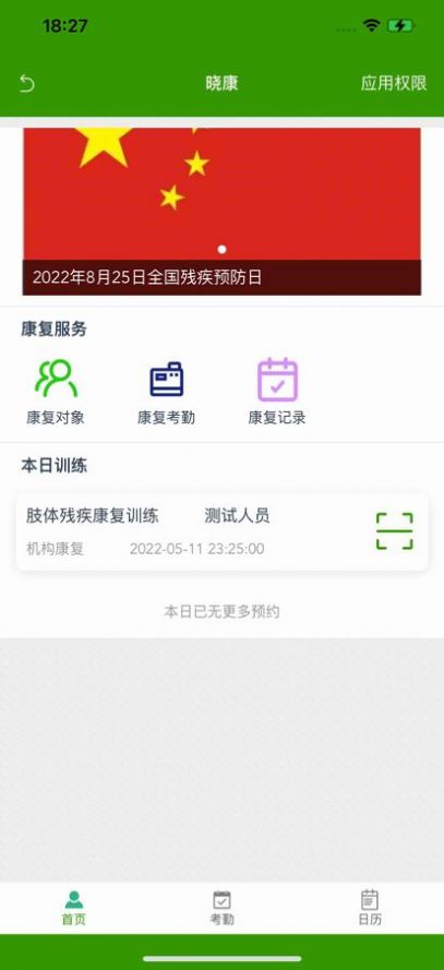 晓康app下载最新版