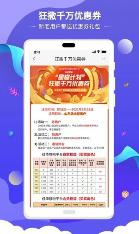 佳华哆啦购物平台下载最新app