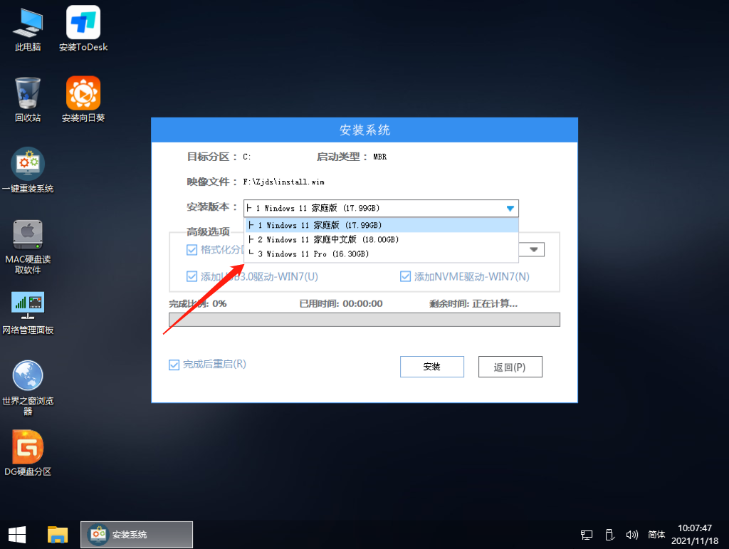 Win11专业版原版镜像ISO