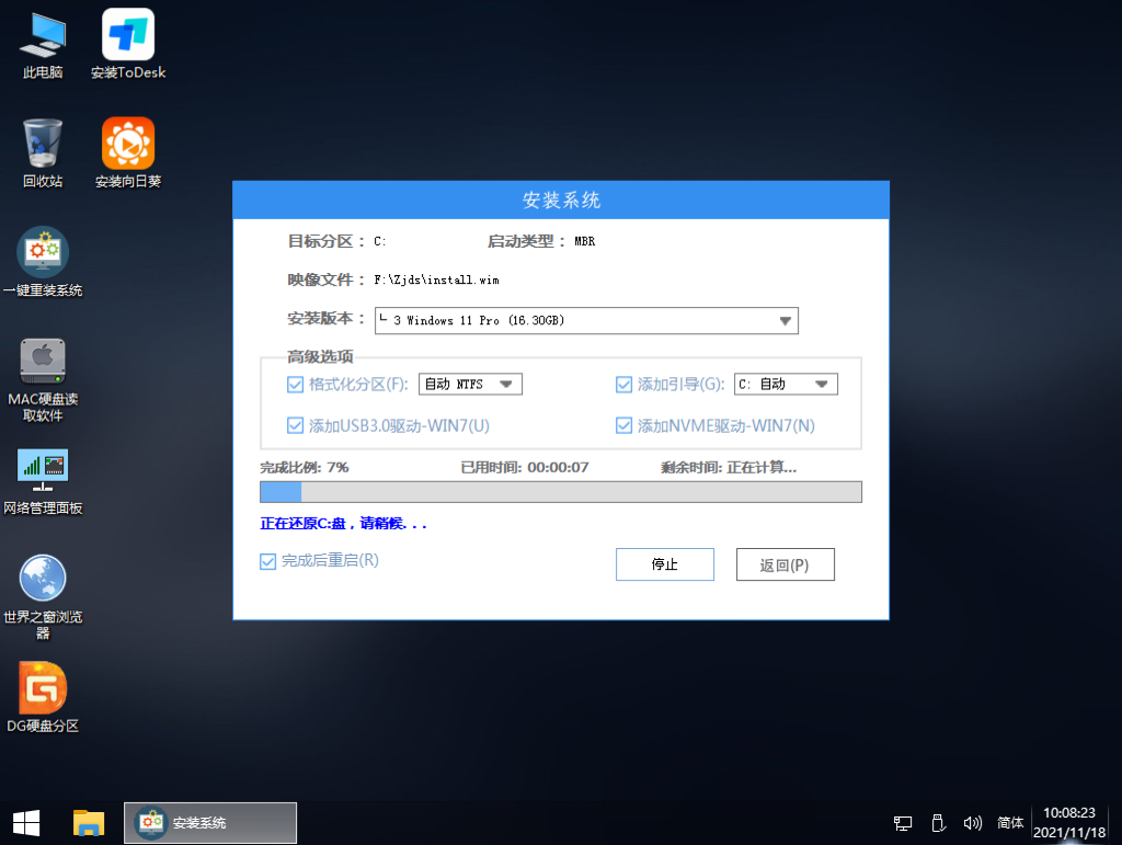 Win11专业版原版镜像ISO