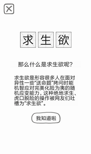 送命题保命指南2024最新版本安卓版