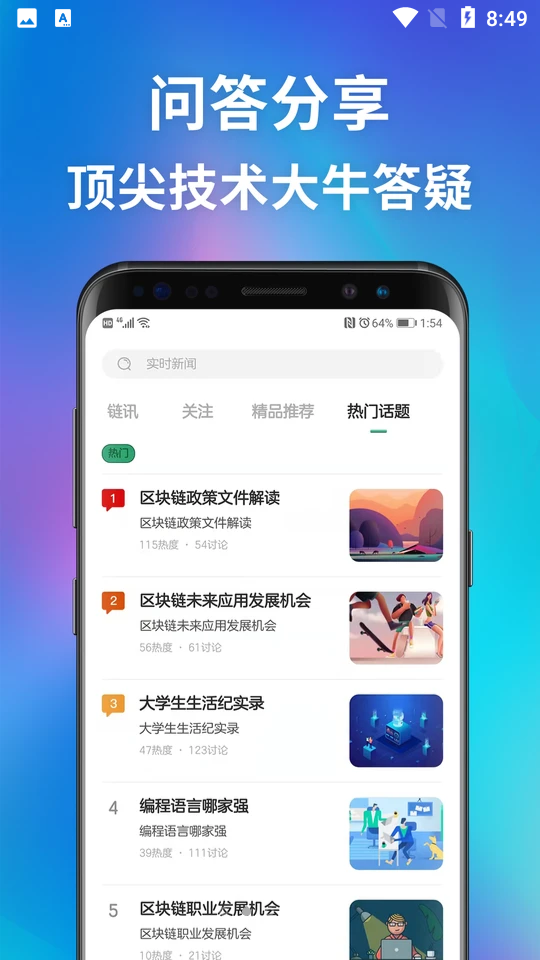 交子链讯APP