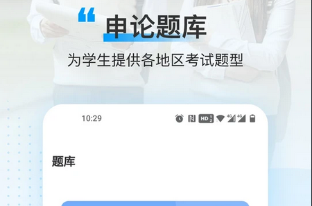 逸学申论APP