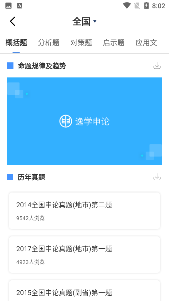 逸学申论手机苹果版