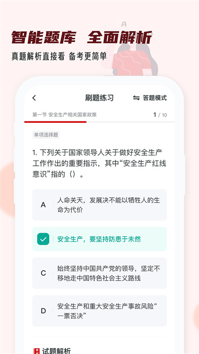 注册安全工程师小牛题库下载最新app