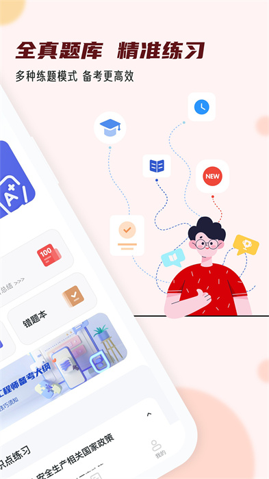 注册安全工程师小牛题库下载最新app