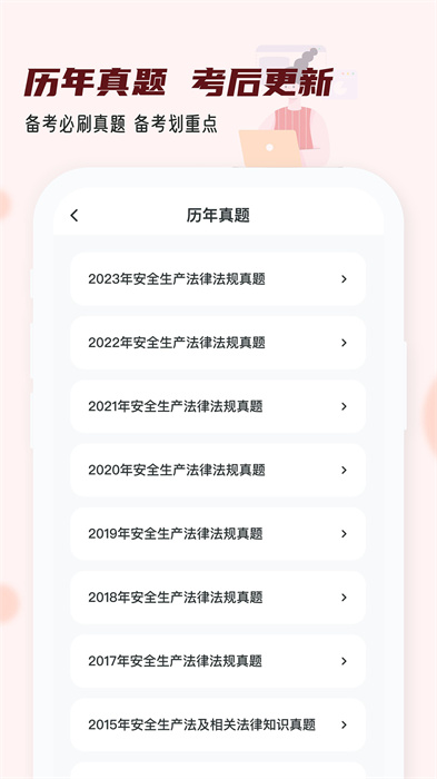 注册安全工程师小牛题库下载最新app