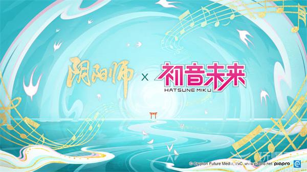 阴阳师初音未来联动时间