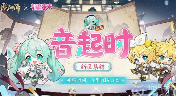 阴阳师初音未来联动时间