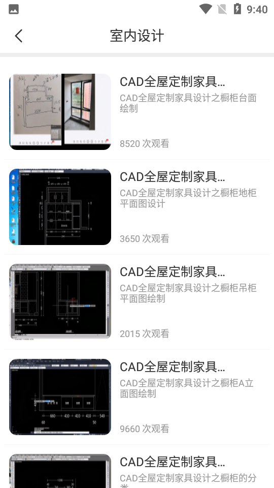 CAD设计教程ios手机版