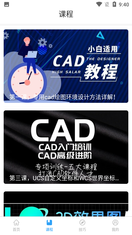 CAD设计教程ios手机版