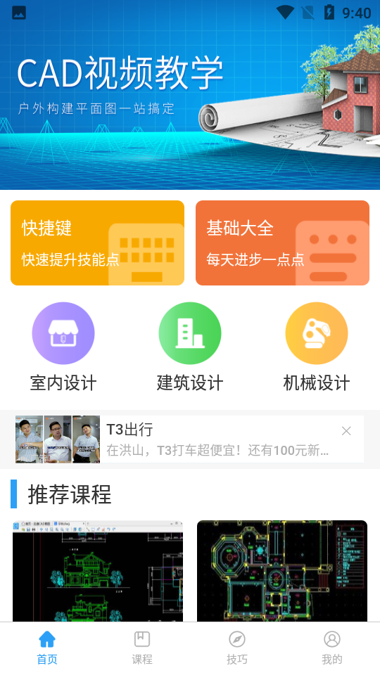 CAD设计教程ios手机版