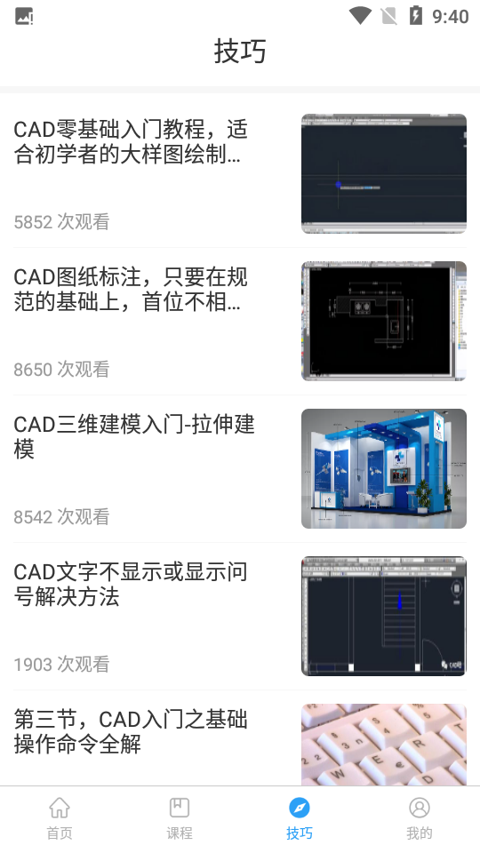 CAD设计教程ios手机版