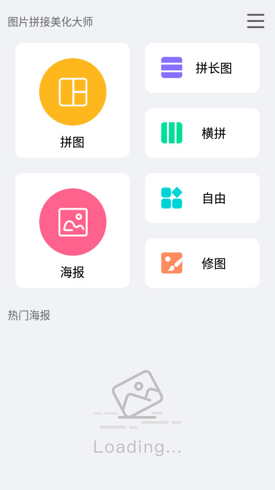 图片拼接美化大师苹果版下载