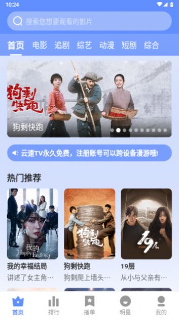 云速TV下载最新版