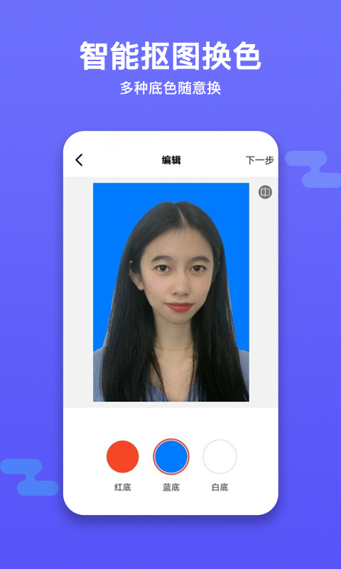底色证件照免费版苹果版