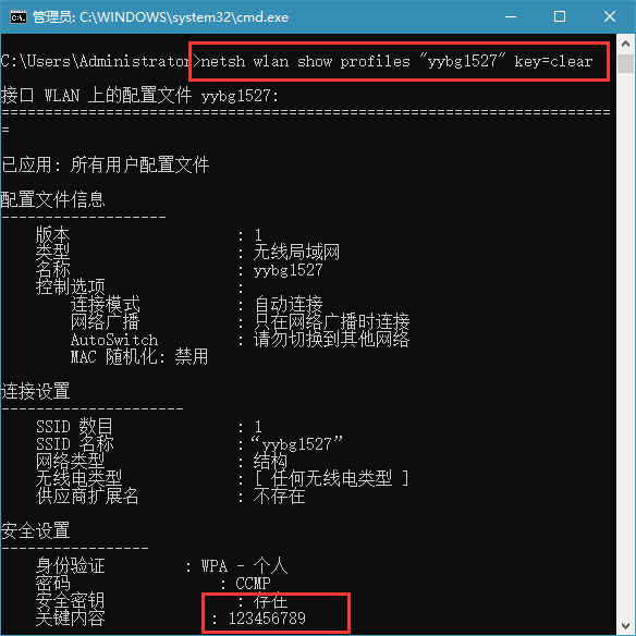 教你Win10如何用Cmd查看WIFI密码