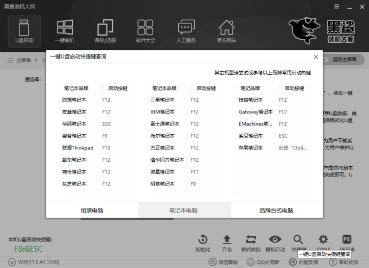 u盘系统重装软件，装机大师u盘重装win8教程