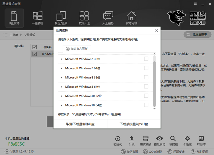 u盘系统重装软件，装机大师u盘重装win8教程