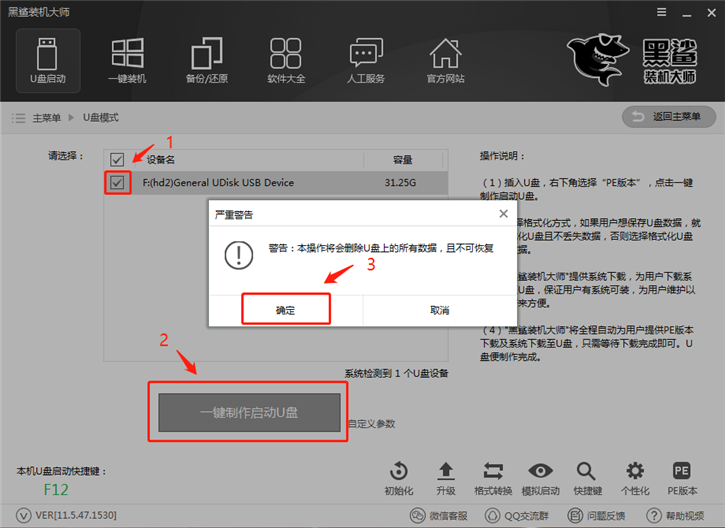 u盘系统重装软件，装机大师u盘重装win8教程